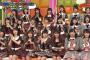 【須田vs白間の動画あり】AKBINGO！次世代エースが激突!全グループ対抗バレンタイン胸キュンバトル！