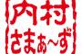 内村さまぁ～ずとかいう低燃費番組 	