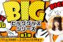 【新グッズ】SKE48個別BIGタオル＆BIG缶バッジプレート、推しプレートスタンド キャッチフレーズver.2月17日予約受付開始！