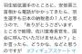 スポーツライターの小川勝｢羽生選手､安倍首相からの電話に､｢佐川長官を国会に呼んで｣と言ったらどうかな｣