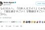 ジャーナリスト江川紹子氏 「テレビの人、『日本人スゴイ！』じゃなくて、『羽生選手すごい！宇野選手すごい！』だから。｣→ 炎上