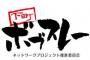 下町ボブスレー「ジャマイカから申し訳ないの一言もない」「私たちはこうしてジャマイカに騙された」 	