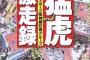 日刊「羽生！」サンスポ「羽生！」スポニチ「羽生！」報知「羽生！」中スポ「羽生！」