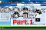 【パワプロ2017】安価で新チーム作って日本一目指す【Part.1】