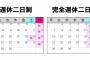プレミアムフライデーの前に完全週休二日を徹底させるべきだった