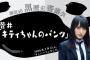 【欅坂46】欅って、書けない？＃119「欅坂46黒歴史審議会!」実況、まとめ　中編