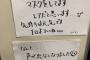 【乃木坂46】寺田蘭世さん、声が出なくなり筆談で握手会を実施した模様