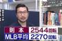 ＤｅＮＡ今永　侍で則本の技盗む「一言一句逃さないように」 	