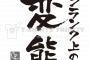 【悲報】だんだん女の子の体になってきたね発言により親戚一同から攻撃を受けてるｗｗｗｗｗｗ