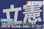 【立憲民主党】“市民団体が政策立案に参画”新たな取り組み「立憲パートナーズ」本格化へ　市民団体のリーダー育成も