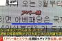 北朝鮮の自爆発言で『三浦瑠麗の正しさが逆に証明される』珍事が発生。痛い所を突かれて火病を発症