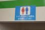 【福岡】コンビニのトイレに1時間立てこもった男の末路ｗｗｗｗｗｗｗｗｗｗｗｗｗｗｗｗｗ