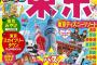 【乃木坂46】「まっぷる'19」の表紙でシャンシャンとシンメの堀未央奈と伊藤かりんｗ