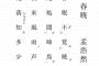 【議論】「漢文」って学校で教える必要あるのか？