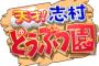 【悲報】ベッキー、まだ許されてなかった！「志村どうぶつ園」でワイプに顔が出ただけで批判殺到・・・