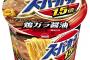 姫「なんですの」ワイ「カップ麺(エースコック)だ。食べてみろ」ﾄﾞﾝ姫「こんな庶民の食べ物など…