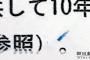 朝日新聞の”改竄の証拠”が『途轍もなく下らない代物』で読者の嘲笑の的に。本気で証拠を出せない状況な模様