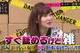 【悲報】指原莉乃、セ○クスの傾向を自己分析 「すぐ舐めるけど雑」