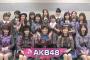 CDTVスペシャル「AKB48が「ジャーバージャ」を披露！」の感想まとめ（キャプチャ画像あり）