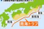 【震災】南海トラフ巨大地震が起きた場合の復興費用試算が想像を絶する・・・・・