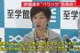 至学館大学・谷岡郁子学長、記者会見開き大炎上ww伊調馨パワハラ問題で真相究明せず栄和人を徹底擁護！「そもそも選手なんですか」発言に批判殺到！(画像・プロフィール有)