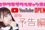 【HKT48】宮脇咲良のYouTubeチャンネル、ゲーム実況がメインなことが判明