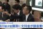 【前川喜平】立憲民主・川内「そういった店には誰でも行くと思いますよ、みんな行ってると思いますよ」 	