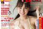 【アイドル】“グラビア女王”浅川梨奈＆大原優乃が「FLASH」でW表紙「比べられるみたいで…ほんとヤだ」