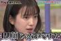 弘中綾香アナ、ロリ顔という事を自覚してしたｗｗｗ（画像）