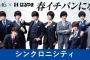 【乃木坂46】20th表題曲の「シンクロニシティ」を聴いたとき素直にどう思った？