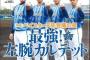 横浜DeNAの開幕ローテがヤバすぎると話題に 	