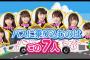 NMB48の大阪チャンネルバスを追跡せよ！（東京→大阪編）12時間生配信決定！