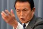 【正論】麻生太郎 「証人喚問は人民裁判でもなければマスコミの吊し上げの場でもない」