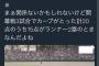 中日ファンさん、広島にボコられおかしくなる・・・