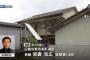 日置市殺人事件、犯人の岩倉知広容疑者が衝撃の供述を開始…（顔画像あり）