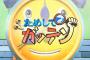 【ﾜﾛﾀｗ】『ためしてガッテン』さん、BGMにヤベー曲を流すｗｗｗ