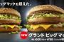 【朗報】ビッグマックの新作、美味そうｗｗｗｗｗｗｗｗｗｗｗｗｗｗｗｗｗｗｗｗｗｗｗ