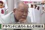 ノムさん、上原炎上で小林にも苦言「グランドに出たらみんな同級生」