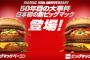 なんJ民ならマクドナルドで本日4/18から発売の「ビッグマックベーコン」と「ビッグマックBLT」食うよな！！