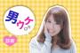 男ウケが悪いのにオンナが異常に好むものと言えば・・・？？