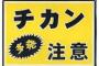 会社帰りに自転車に乗った男に痴漢され、交番に駆け込むもネタ扱いされたあげく…