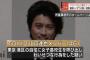 TOKIO山口メンバー書類送検　パヨク「安倍政権なりふり構わず」「安倍が追い込まれると必ず出てくる」