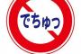 「いってらっちゃいしましょうねぇ～」「おんりしようねぇ～」「おんもに行こうねぇ～」「ごっちゃましたのかなぁ～」…2歳5ヶ月子に赤ちゃん言葉使うなキモい…