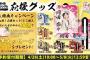 【朗報】「AKB48 53rdシングル世界選抜総選挙」応援グッズ予約開始！！！