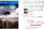 FF15、980円再び 	