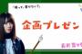 【欅坂46】欅って、書けない？＃128「欅坂46企画プレゼン大会 後半」実況、まとめ　中編