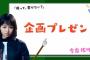 【欅坂46】欅って、書けない？＃128「欅坂46企画プレゼン大会 後半」実況、まとめ　後編