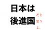 マジな話日本っていつからゲーム後進国になったんだろうな