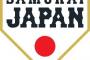 11月に日米野球開催決定、侍ジャパンVSメジャーリーグオールスター