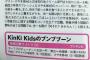【欅坂46】5/19放送『KinKi Kidsのブンブブーン』けやき坂46が出演決定！食レポやコントに挑戦する模様